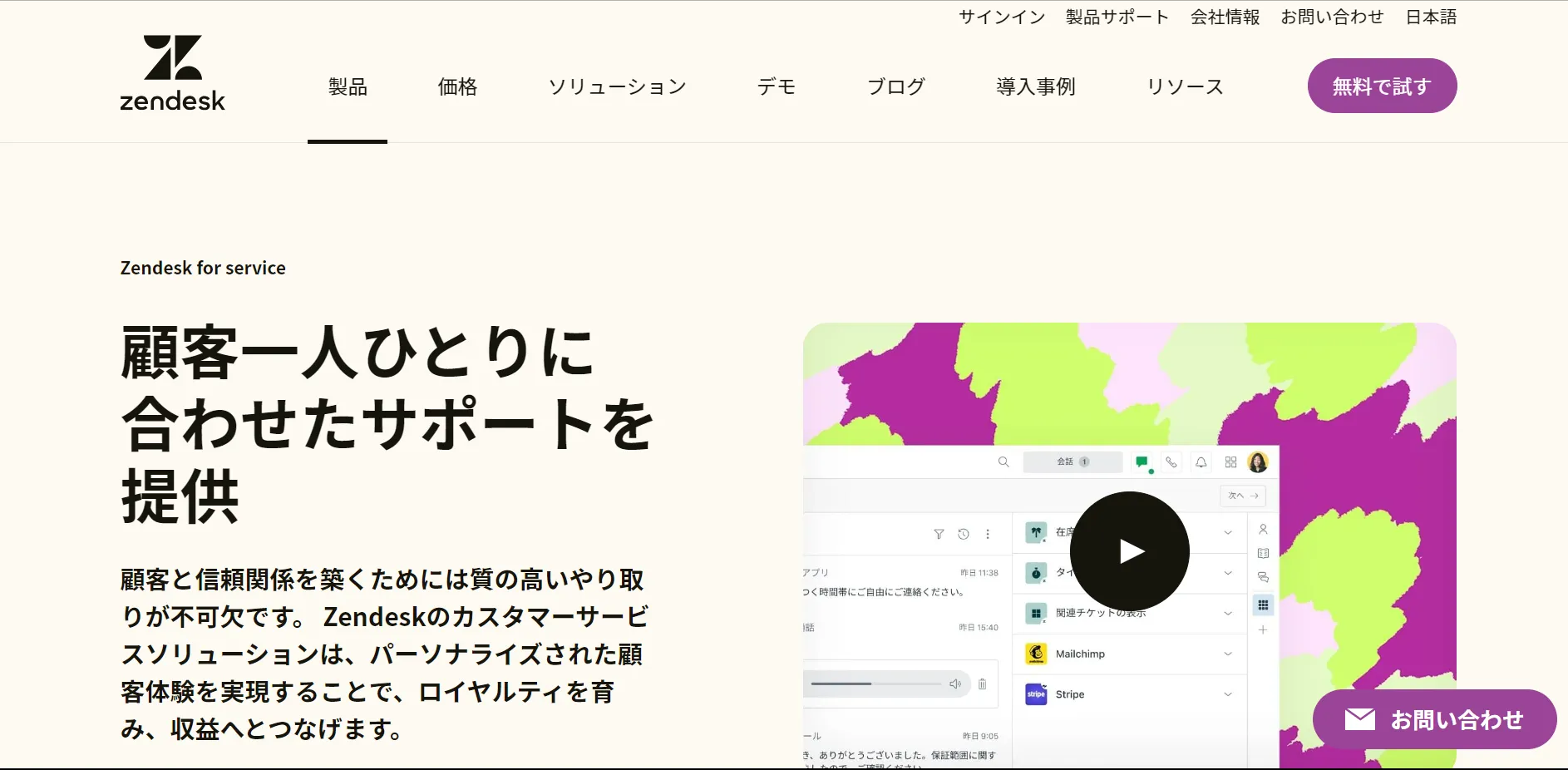 Zendesk