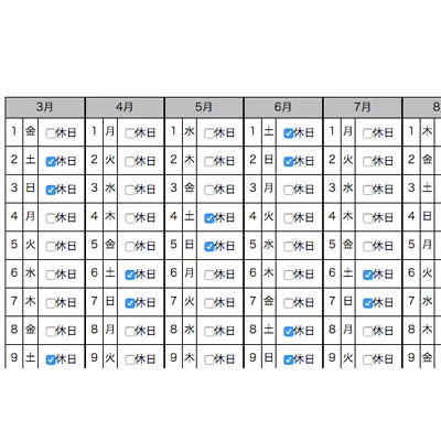 休日設定
