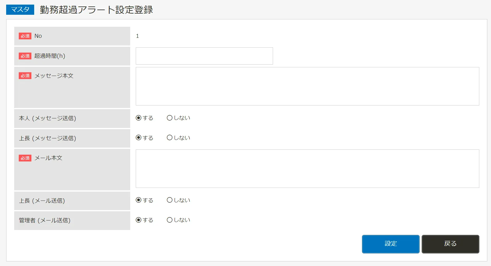 36協定を自動チェックできるアラート通知せてい画面