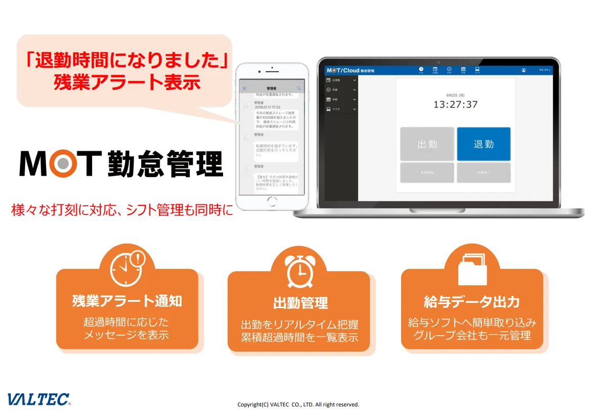 クラウド勤怠管理システム「MOT勤怠管理」概要資料サムネイル