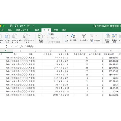 給与データ エクセルCSV出力