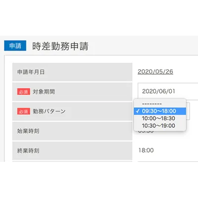 時差出勤設定