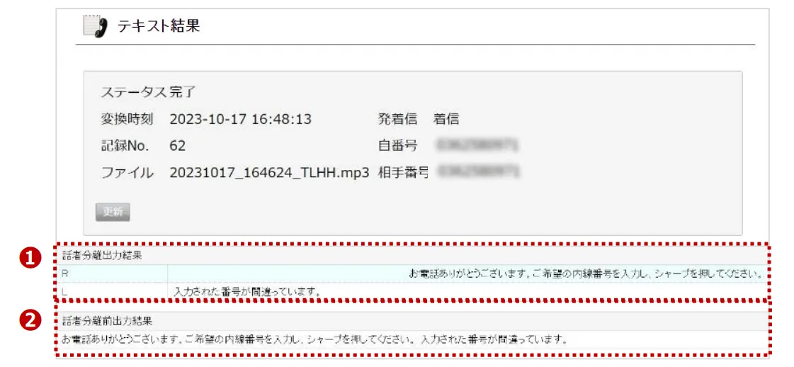 AIによる通話録音の高精度自動テキスト化