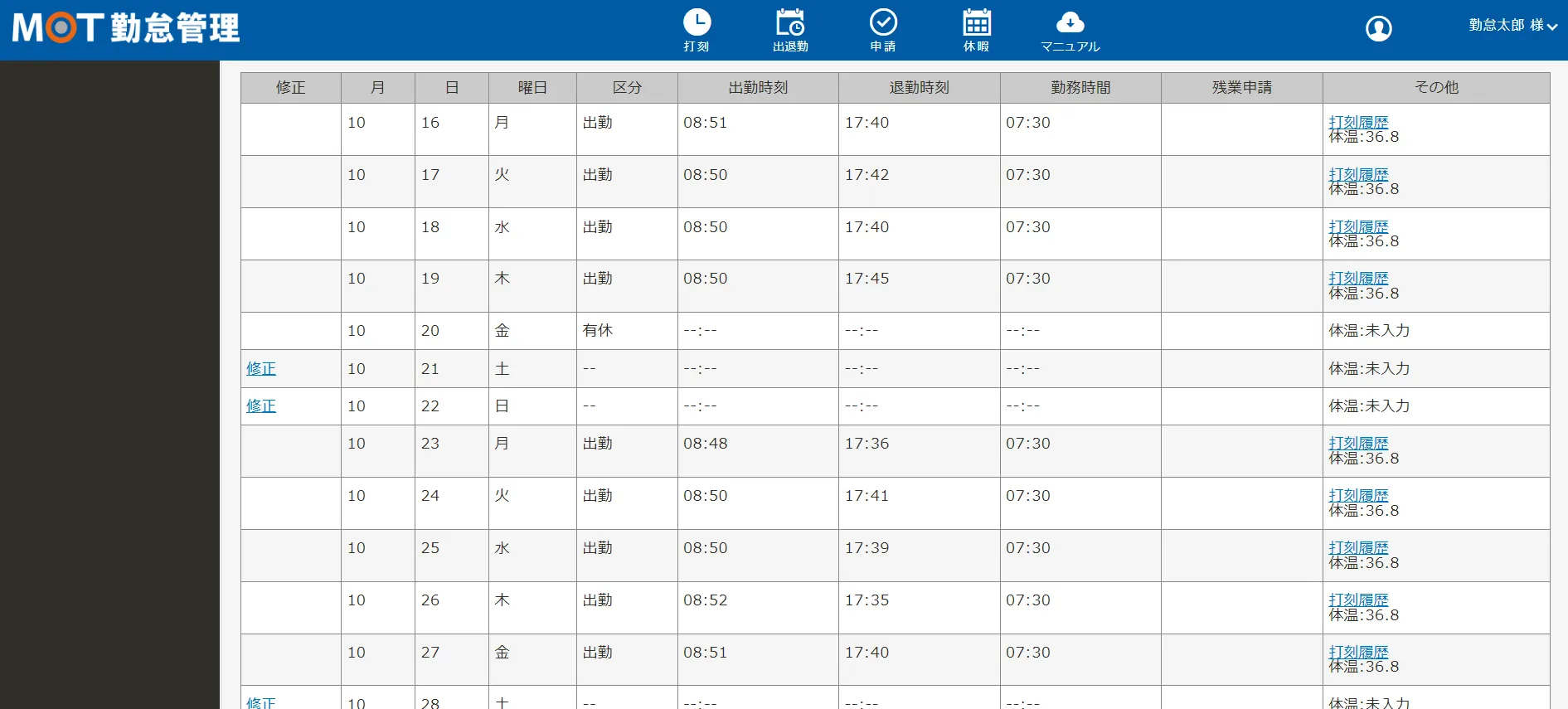 打刻忘れを防止すれば集計作業も簡単