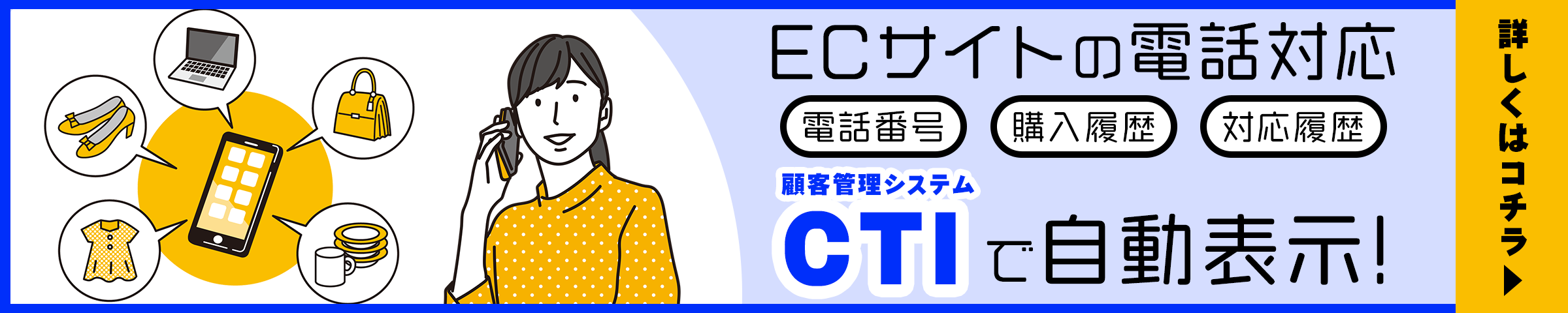 ネットショップ向けCTIシステム