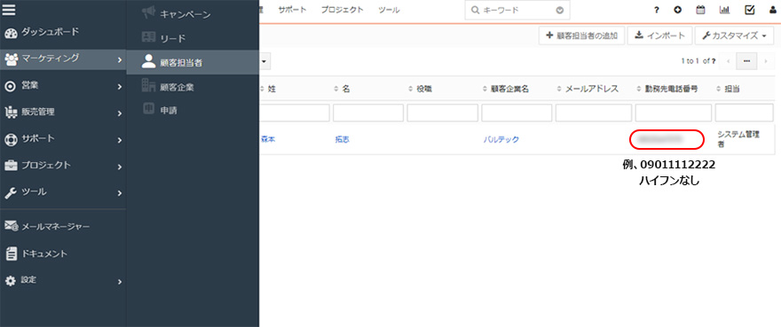 F-RevoCRM CTI連携 顧客登録