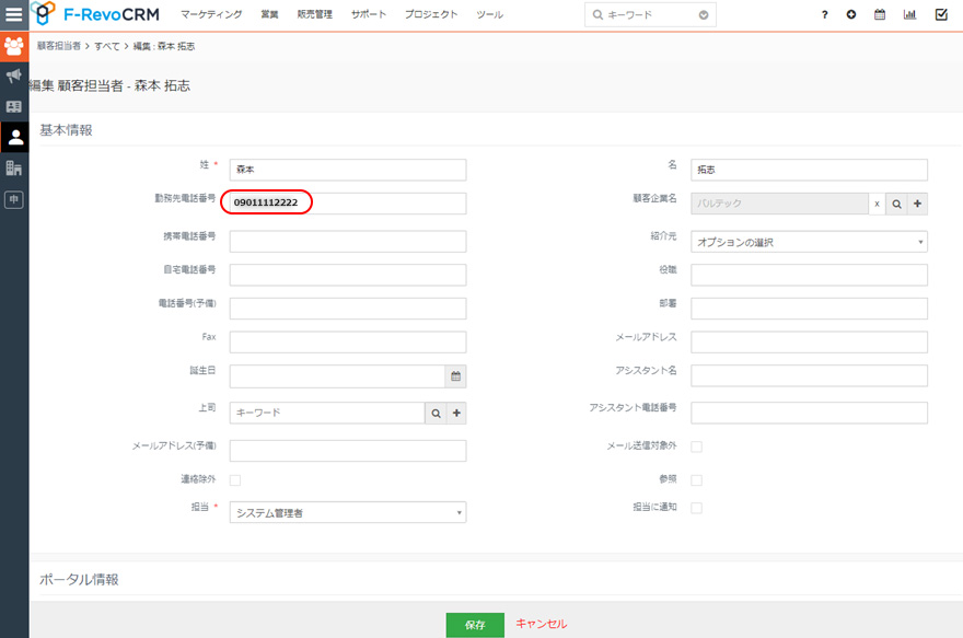 F-RevoCRM CTI連携 TEL登録