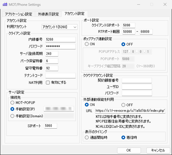 F-RevoCRM CTI連携 MOT/Phone連携