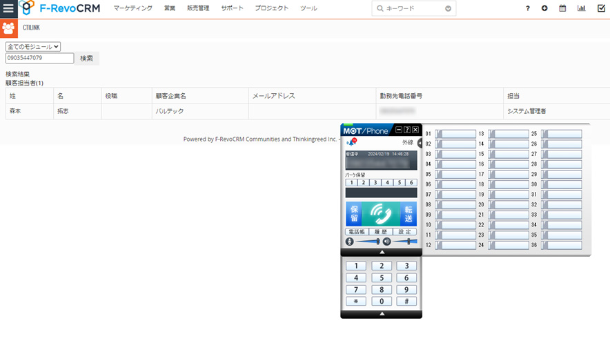 F-RevoCRM CTI連携 着信ポップアップ