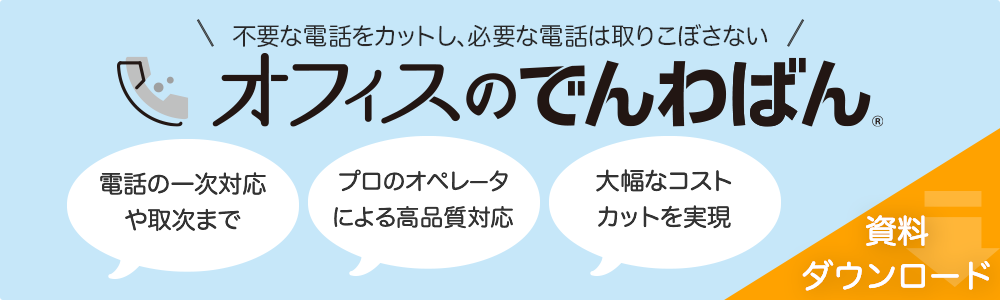 不動産会社への迷惑電話をカット