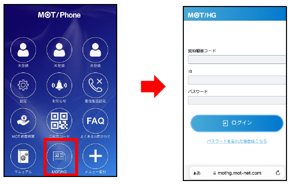 MOT/Phone＋ iPhone版バージョンアップのご案内