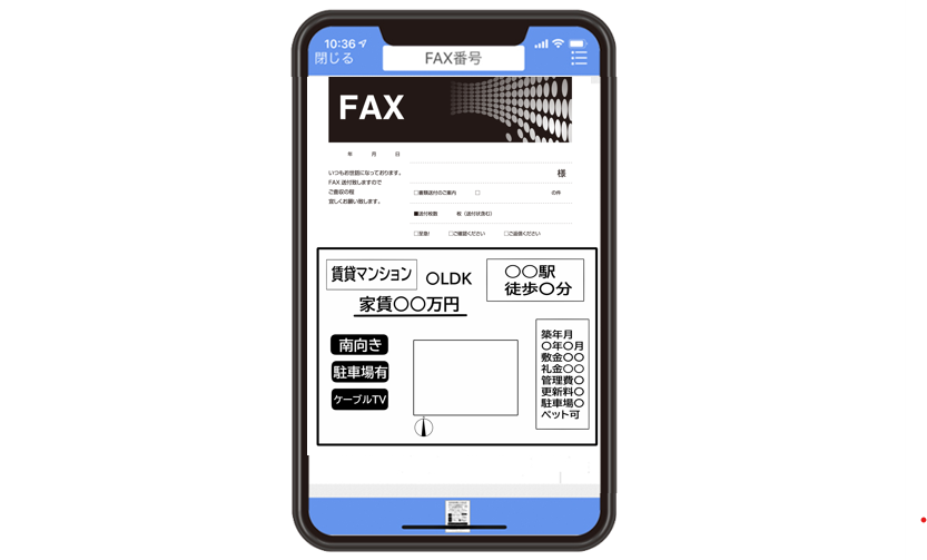 FAXがスマホでどこでも受信