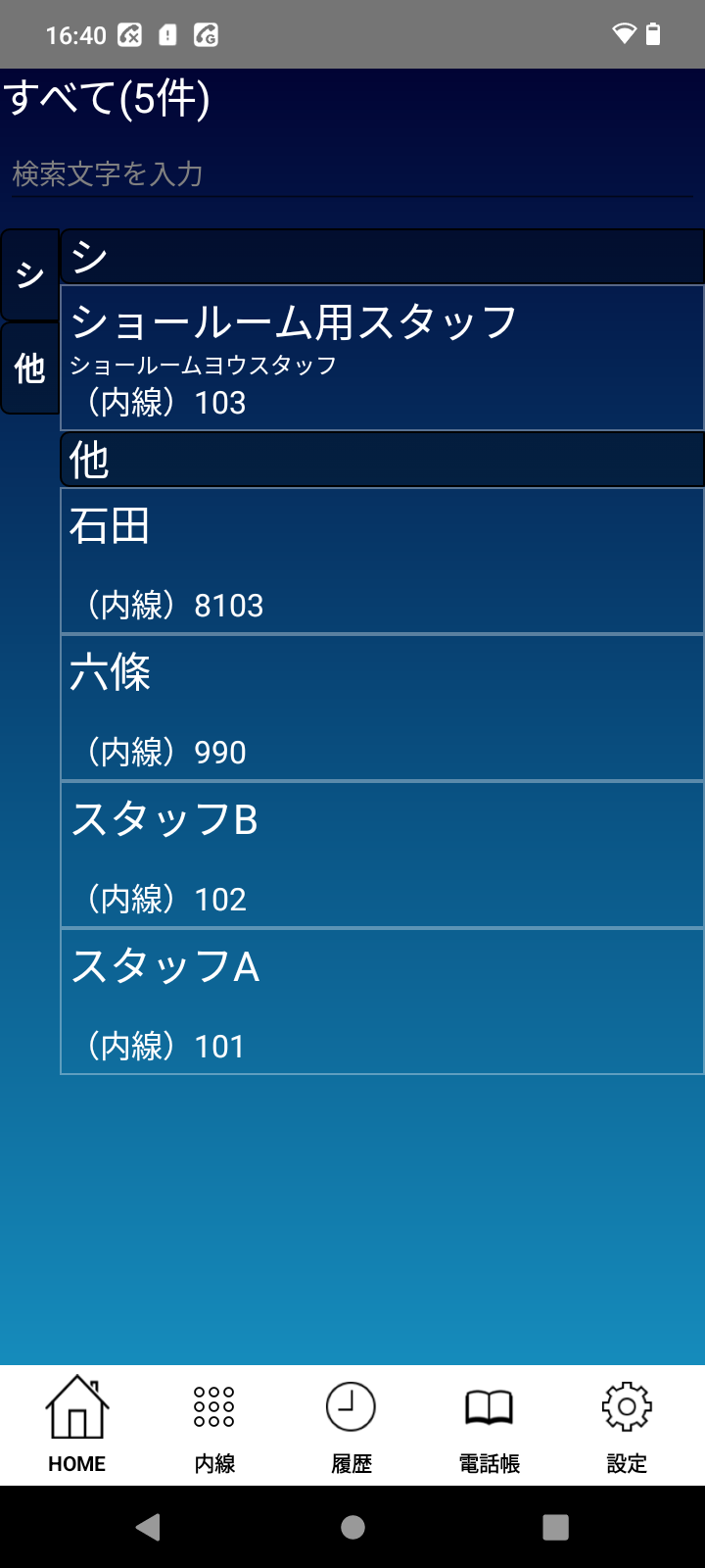 電話帳画面