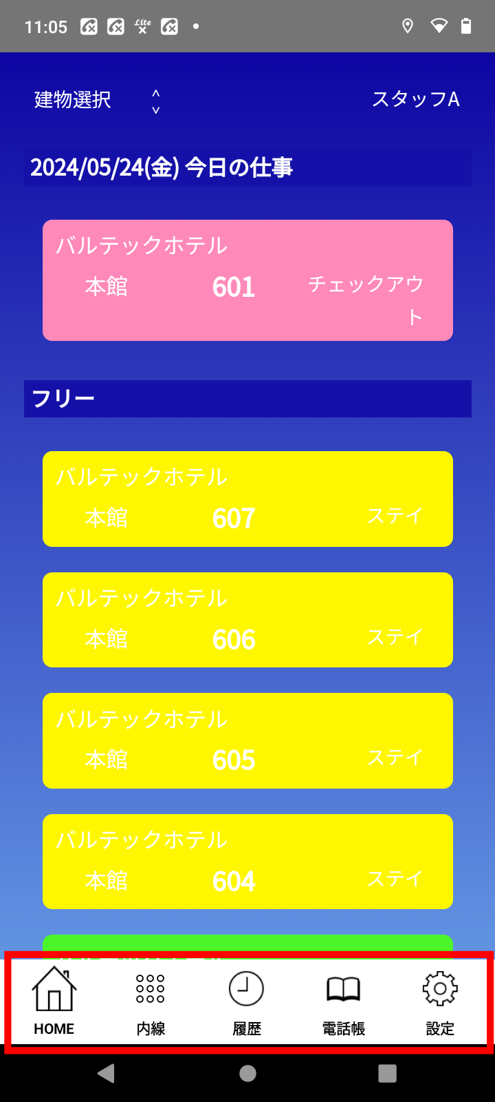 ホーム画面