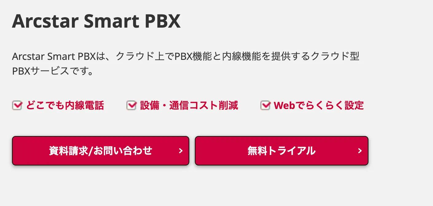 ArcsmartPBX