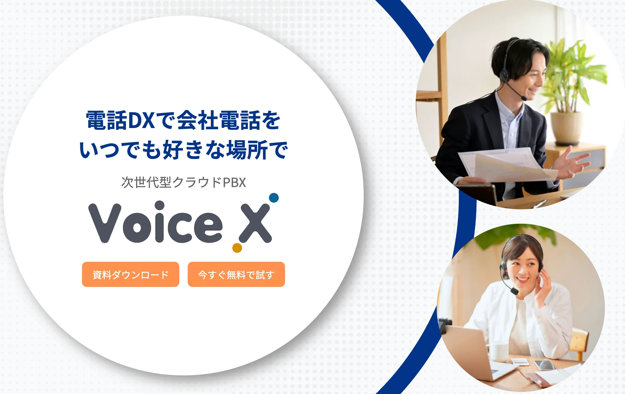 VoiceX