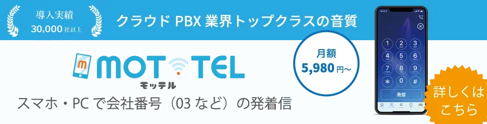 クラウドPBXバナー