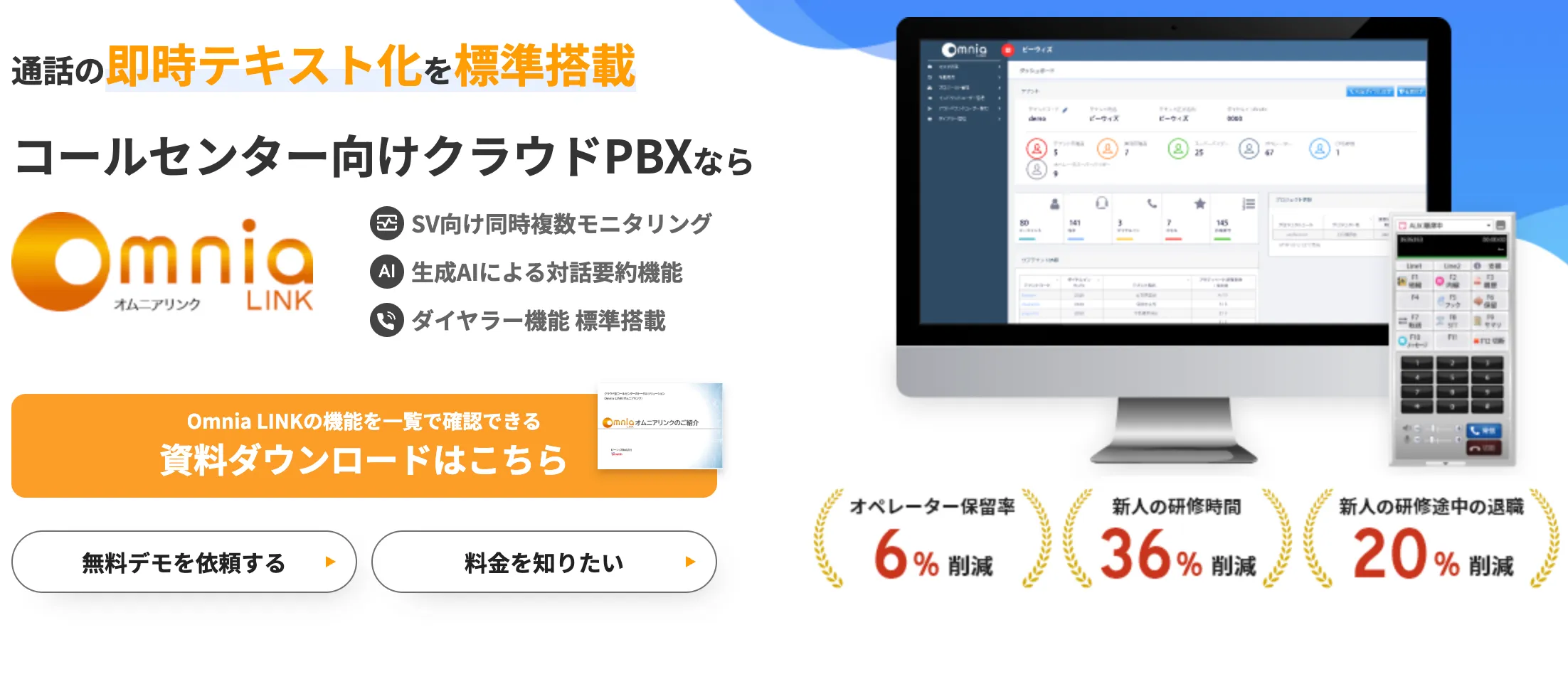 オムニアリンク