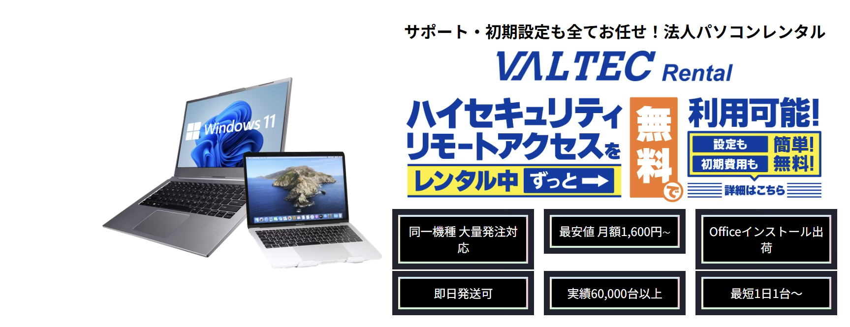 VALTEC Rentalバナー