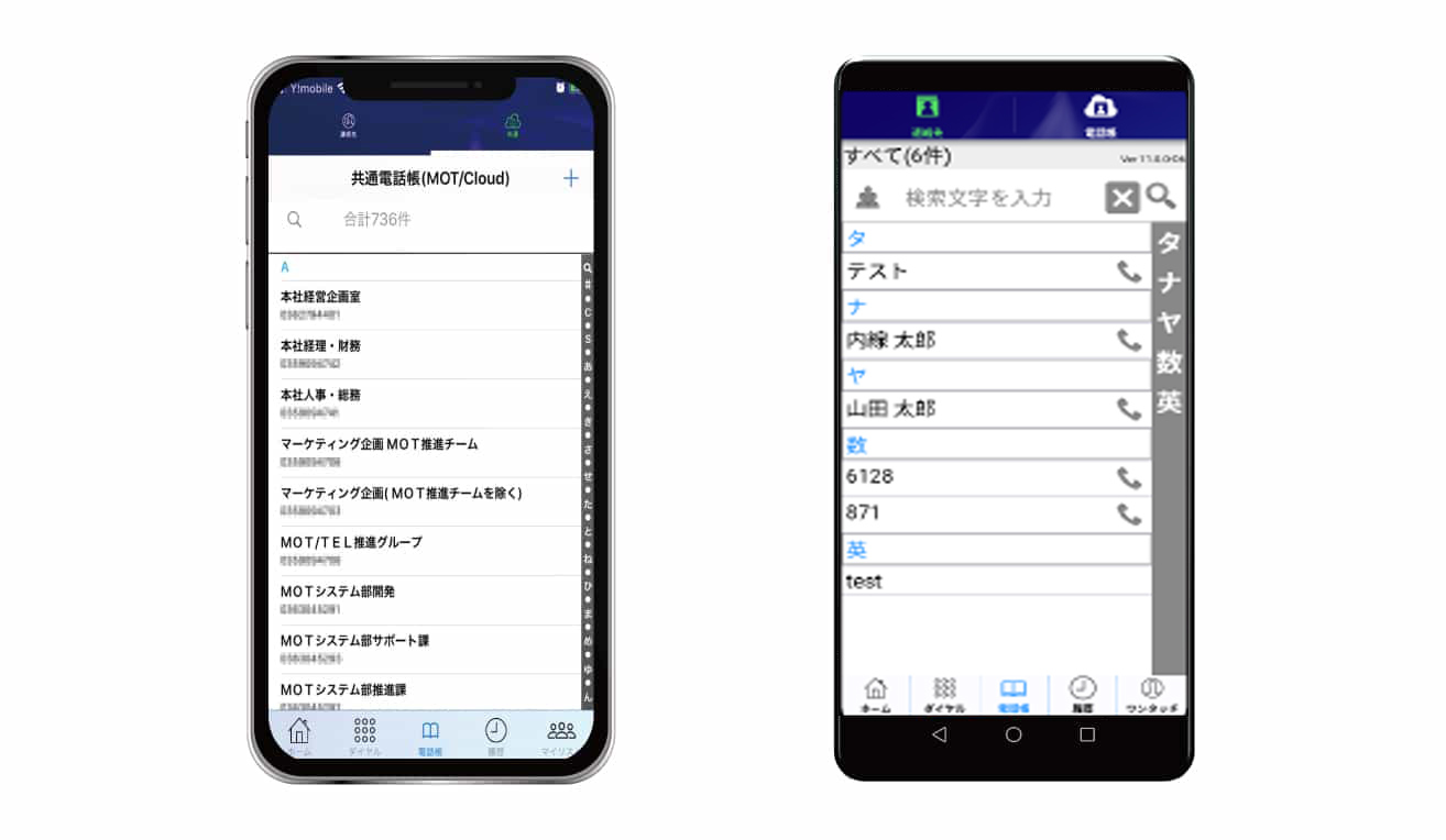 クラウドPBX　スマートフォンの内線化「クラウド電話帳で安全に共有」