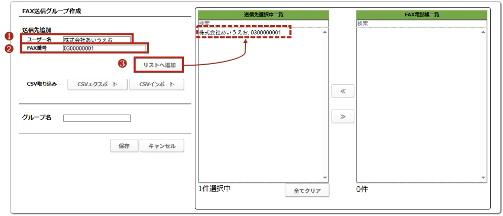 送信先選択中一覧