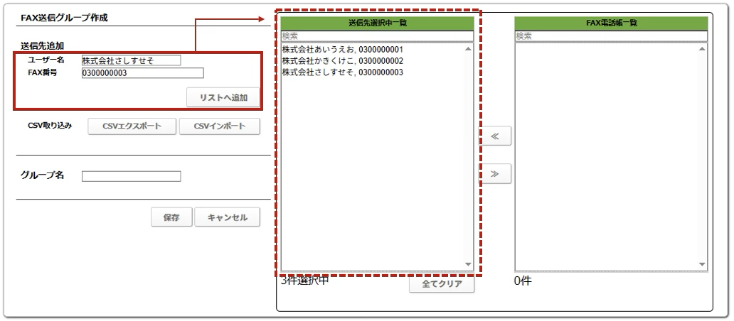 グループ追加画面