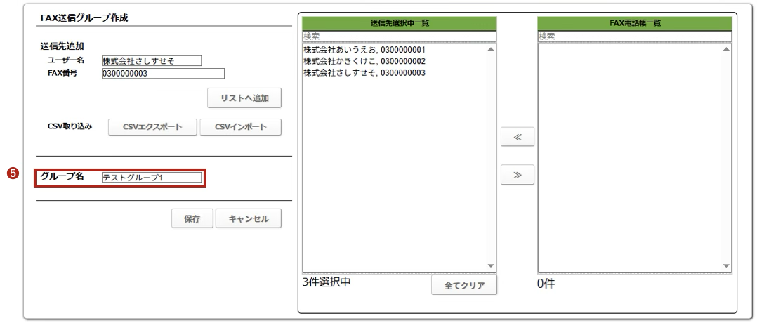 送信先選択中一覧画面