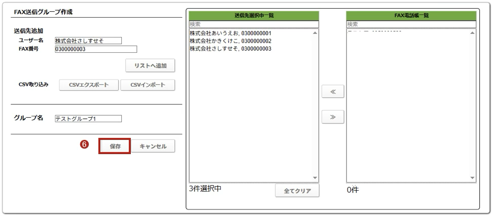 送信先選択中一覧画面