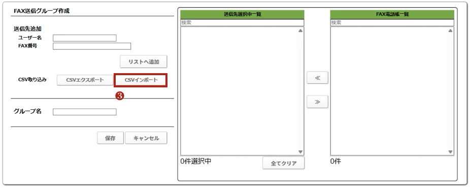 CSVインポート画面