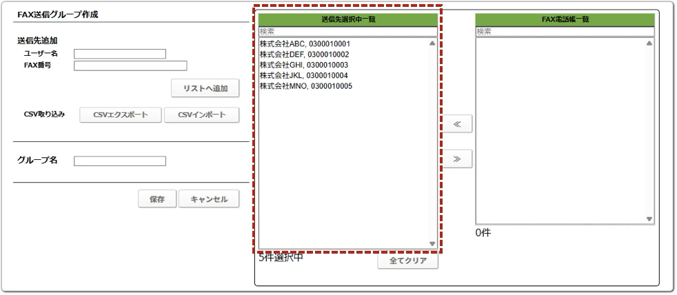 送信先選択中一覧画面