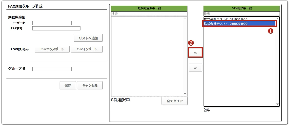 送信先選択中一覧画面