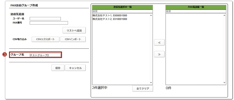送信先選択中一覧画面