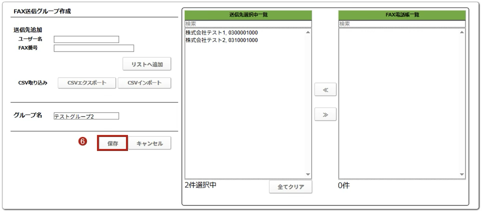送信先選択中一覧画面