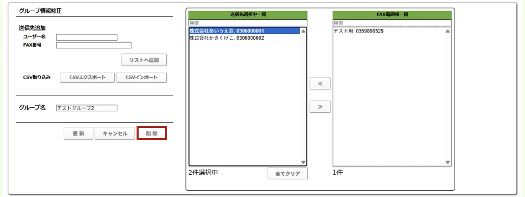グループ情報修正画面