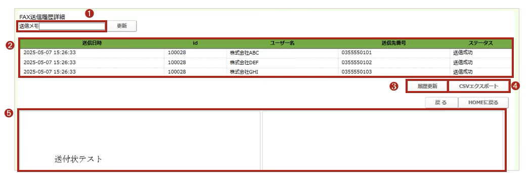 FAX送信履歴詳細画面