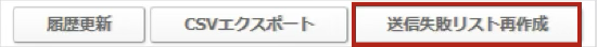 FAX送信履歴一覧画面