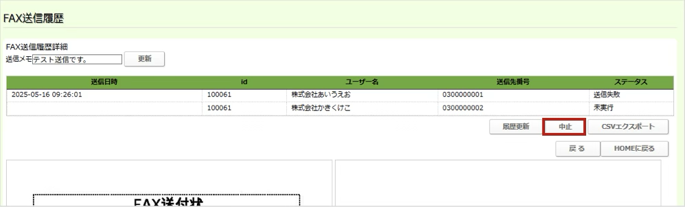 FAX送信履歴詳細画面