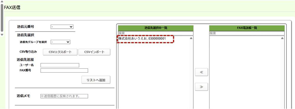 FAX送信履歴詳細画面