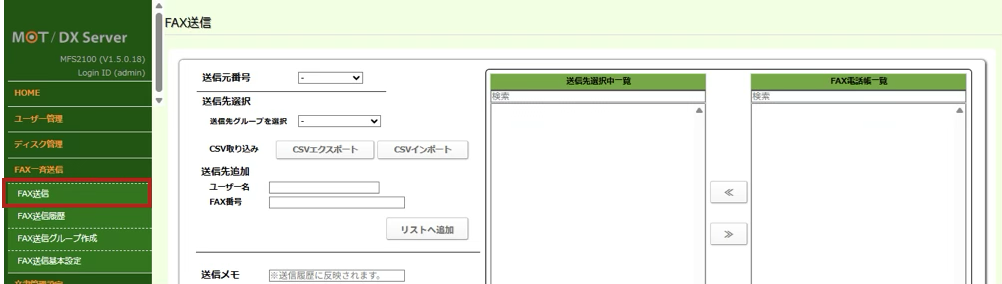 送信先選択中一覧画面