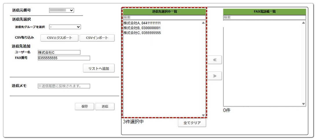 送信先選択中一覧画面