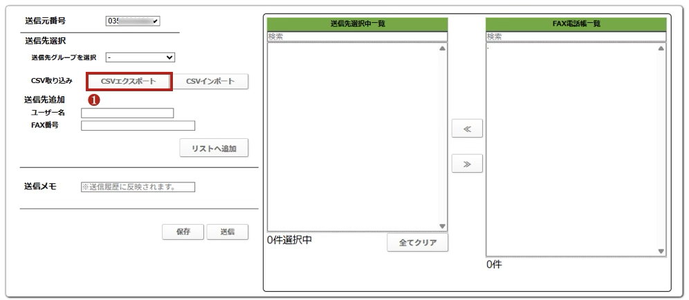 CSVエクスポート画面
