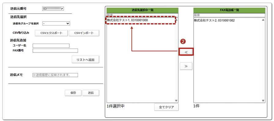 送信先選択中一覧画面