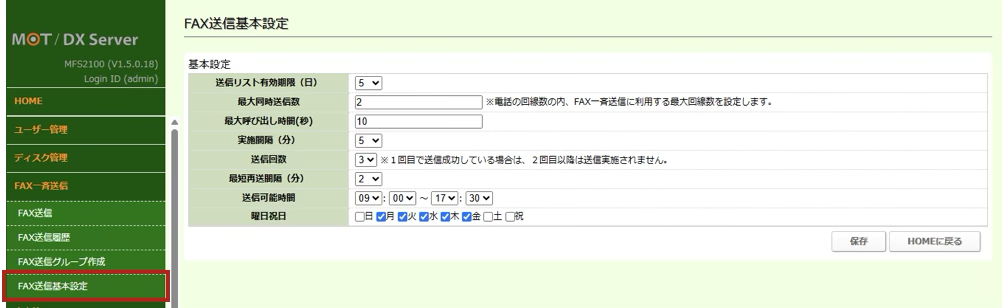 FAX送信履歴詳細画面