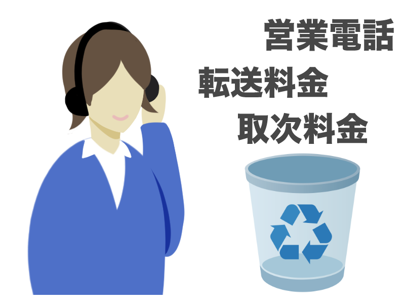 直接担当者へ内線にて取次