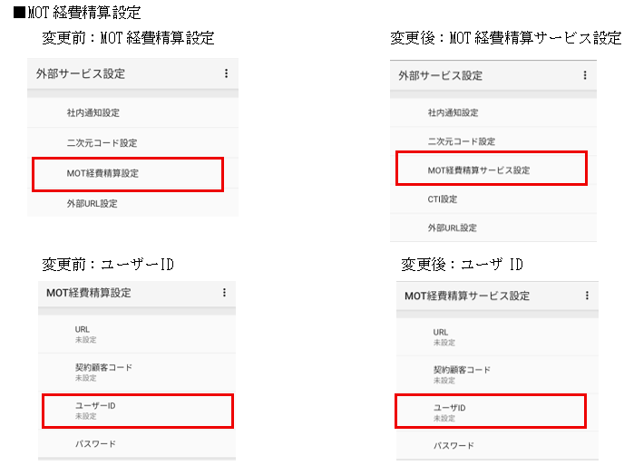 MOT経費精算設定