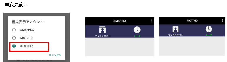 MOT/Phone Android版バージョンアップのご案内