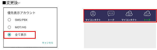 変更後