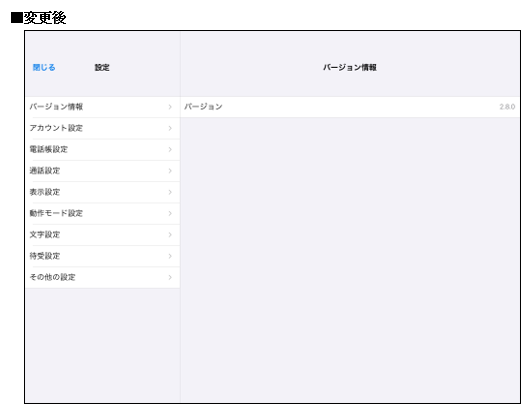 設定画面 変更後