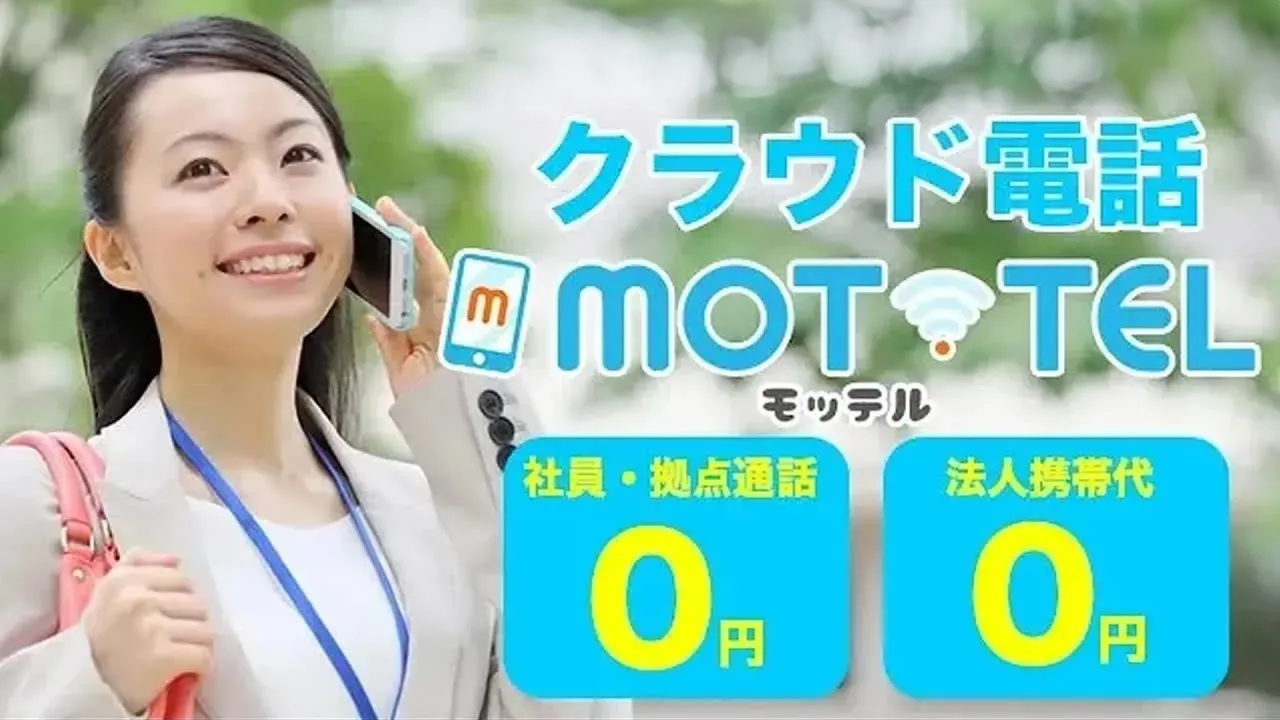 クラウドPBX MOT/TEL概要動画