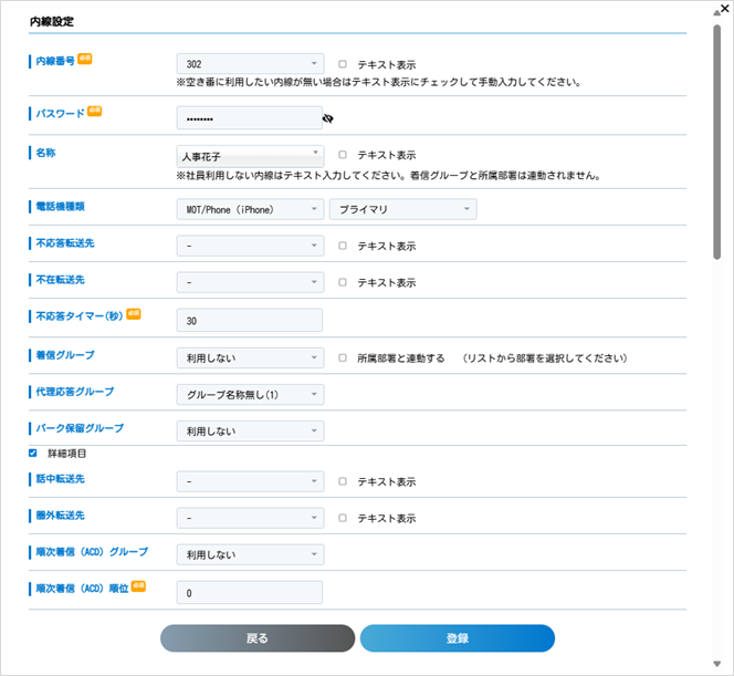 MOT/HGの管理画面上で、内線番号の新規登録・編集・削除ができる